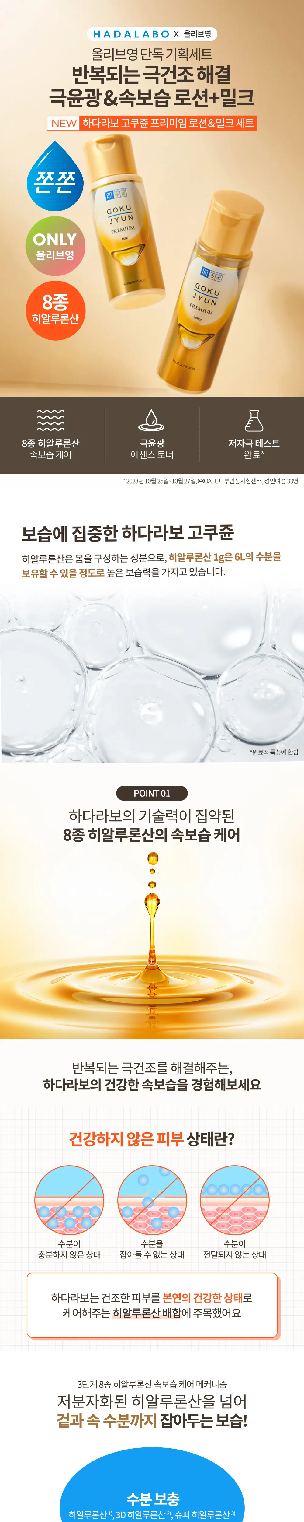 [크림본품증정] 하다라보 고쿠쥰 프리미엄 로션&밀크 기획 상세페이지 2